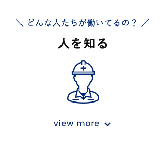 人を知る